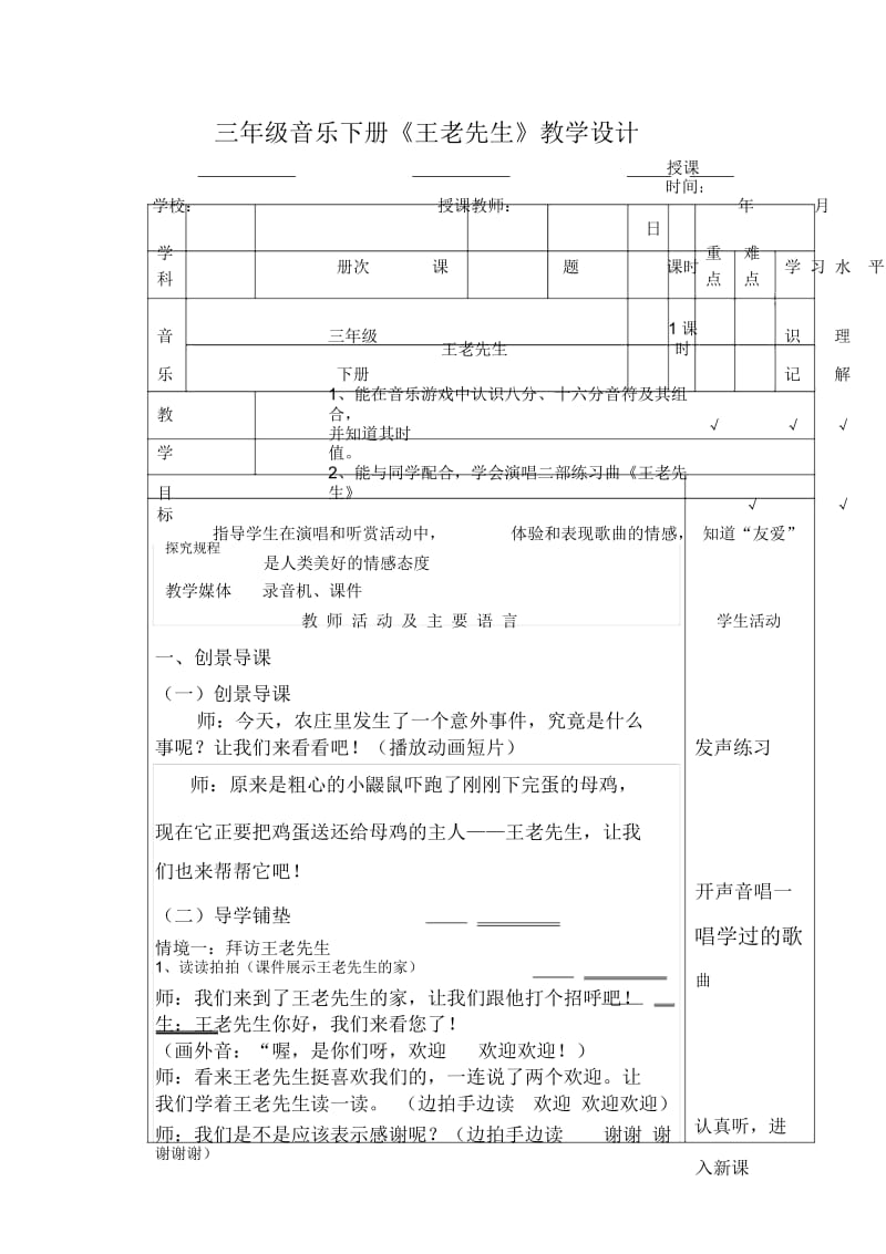 湘教版音乐三下《王老先生》教学设计.docx_第1页