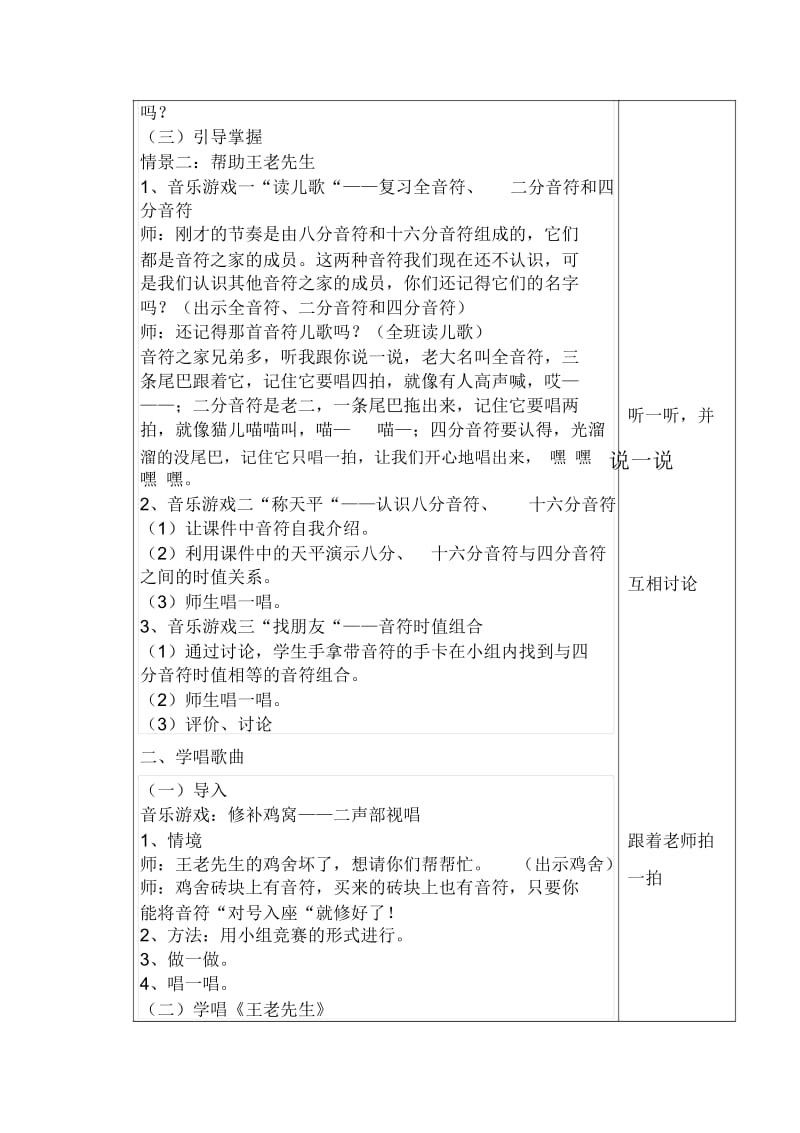 湘教版音乐三下《王老先生》教学设计.docx_第3页