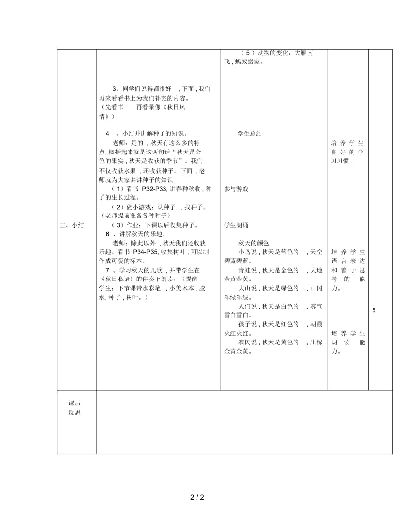 浙教版品生二上《我爱秋天》教案.docx_第2页