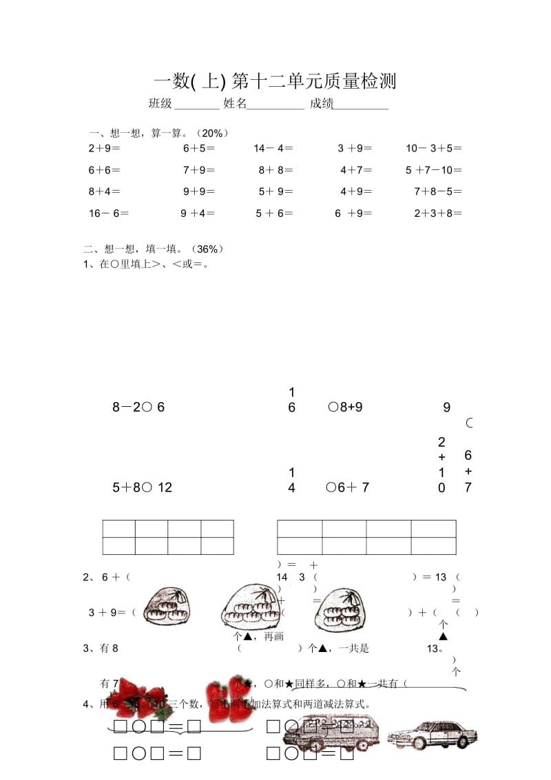 苏教版小学数学第十二单元检测试卷.docx_第1页