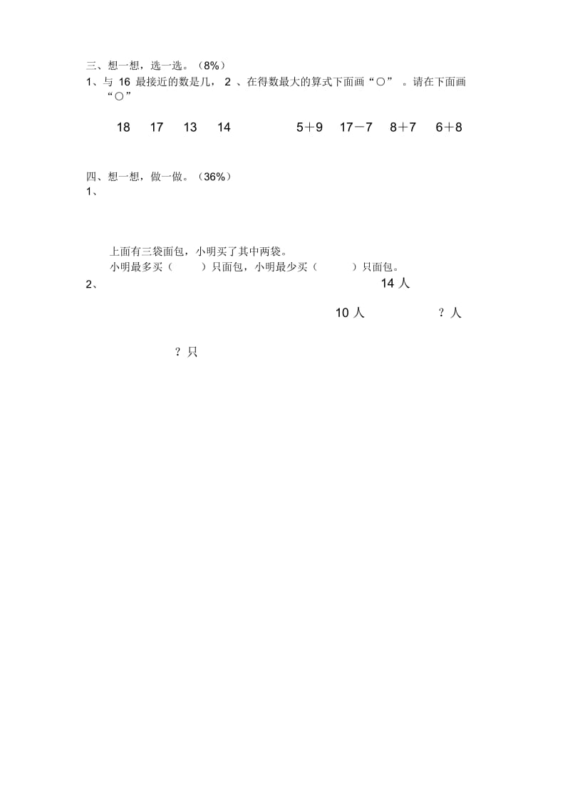 苏教版小学数学第十二单元检测试卷.docx_第2页