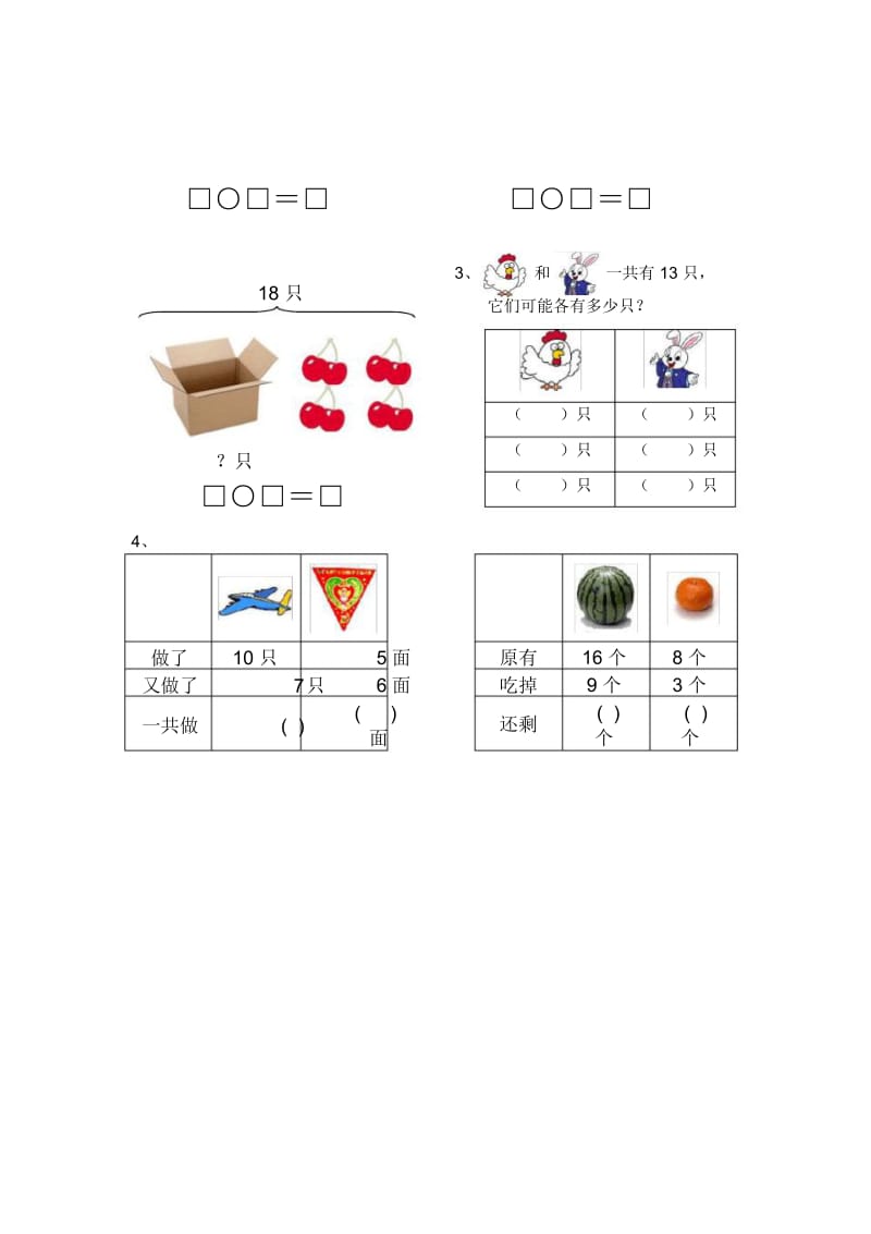 苏教版小学数学第十二单元检测试卷.docx_第3页