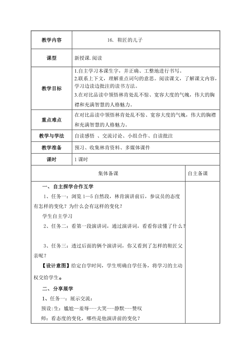 西南师大版四年级语文下册《四单元16 鞋匠的儿子》教案_0.docx_第1页