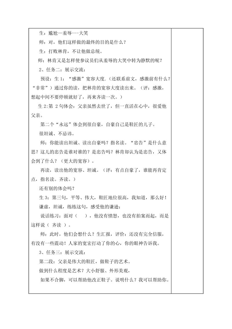 西南师大版四年级语文下册《四单元16 鞋匠的儿子》教案_0.docx_第2页