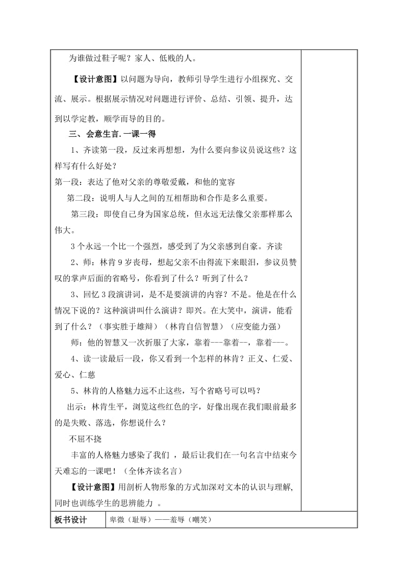 西南师大版四年级语文下册《四单元16 鞋匠的儿子》教案_0.docx_第3页