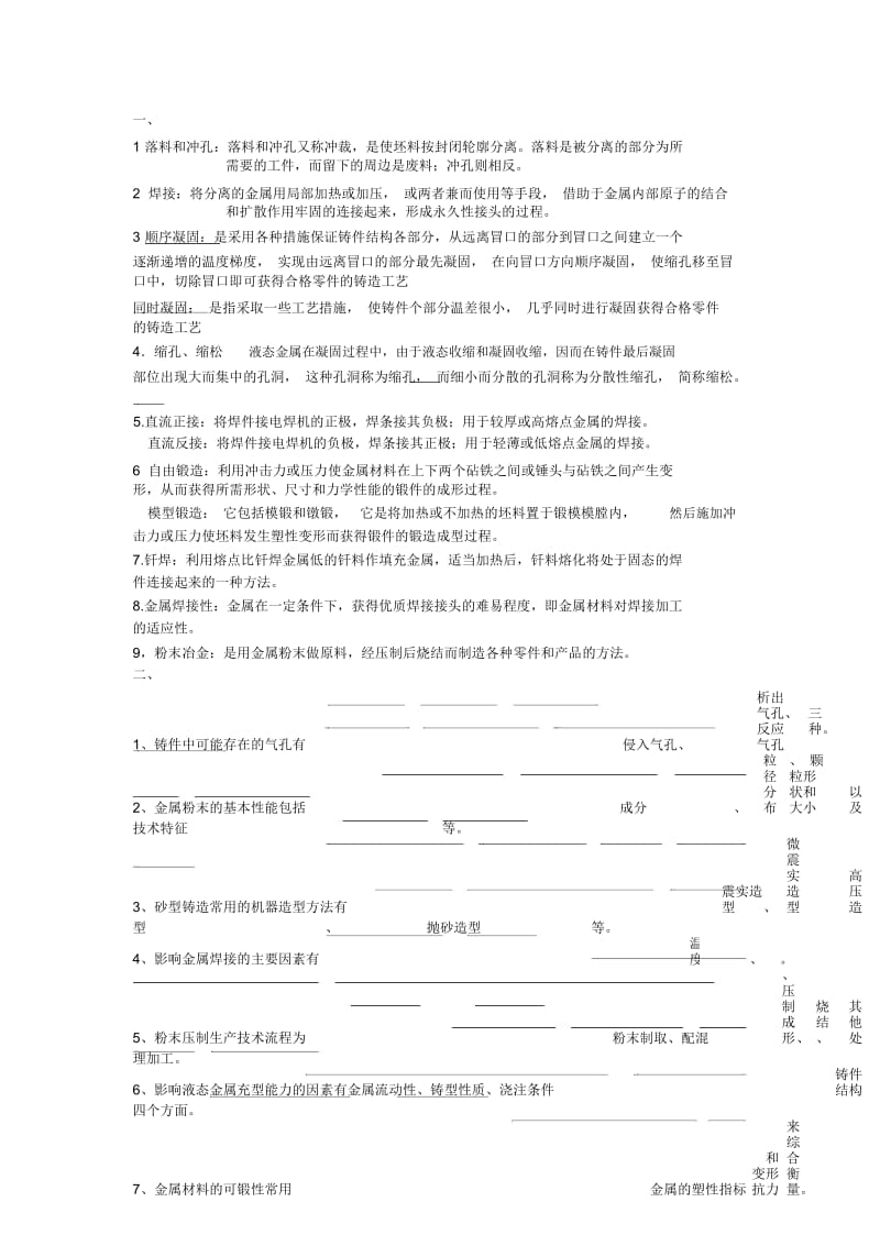 材料成型复习题(答案).docx_第1页