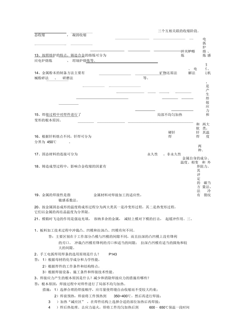 材料成型复习题(答案).docx_第3页