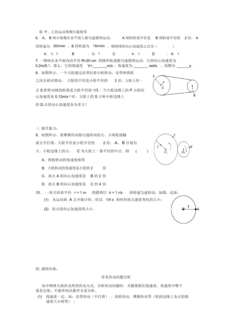 物理必修ⅱ人教新课标5.5向心加速度教案.docx_第2页