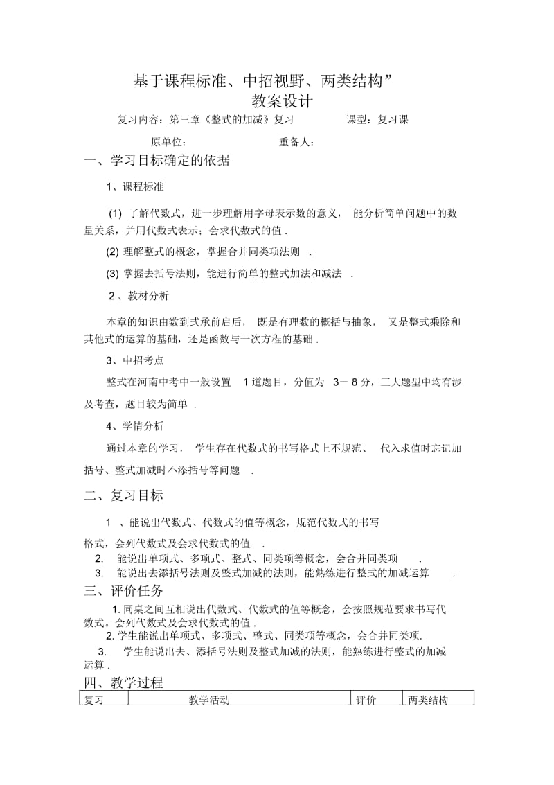 第三章《整式的加减》复习教案教学设计.docx_第1页