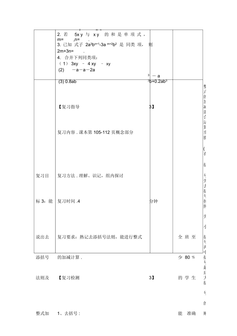 第三章《整式的加减》复习教案教学设计.docx_第3页