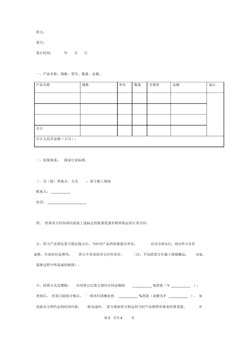 产品订货合同协议书范本.docx_第2页