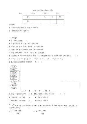 湖北省黄石市2019-2020学年高二12月月考数学(文)试题Word版含答案.docx