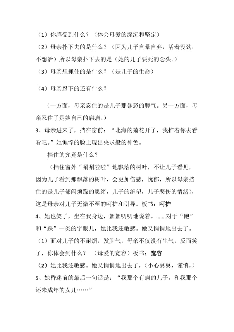 西南师大版六年级语文下册《主学习2 秋天的怀念》教案_2.docx_第3页