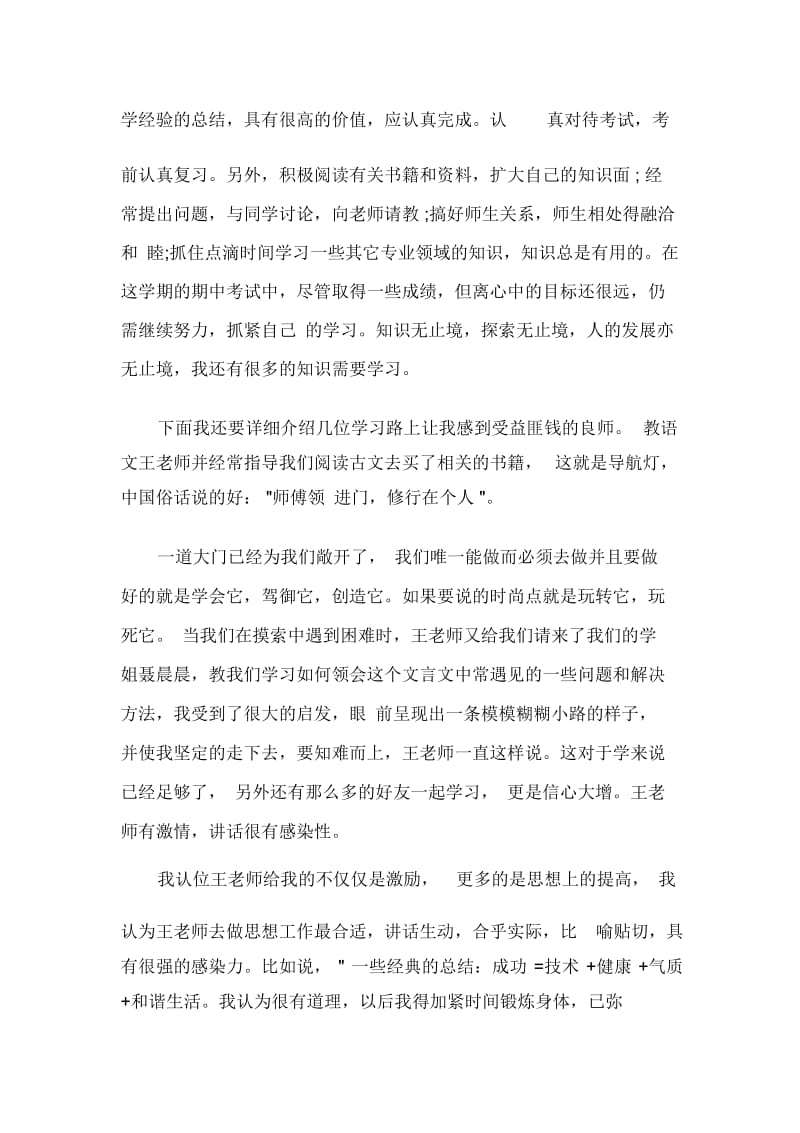 毕业生自我鉴定幼师自我鉴定范文中专毕业生_幼师专业学生的个人鉴定.docx_第3页