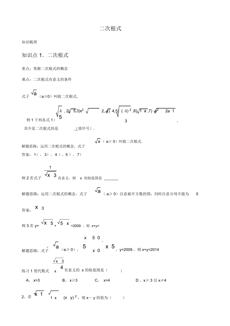 二次根式中考真题与详细讲解A.docx_第1页