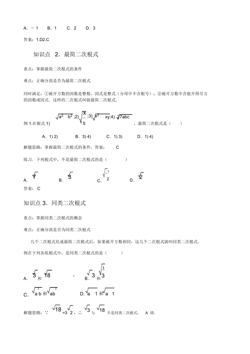 二次根式中考真题与详细讲解A.docx_第2页