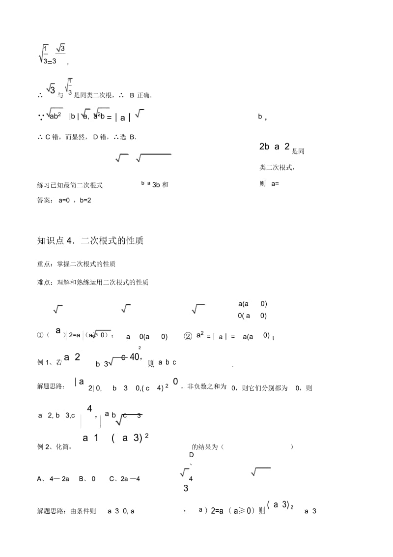 二次根式中考真题与详细讲解A.docx_第3页