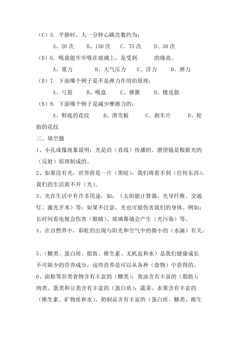 广东版小学四年级下册科学复习测试卷附答案试题.doc_第2页