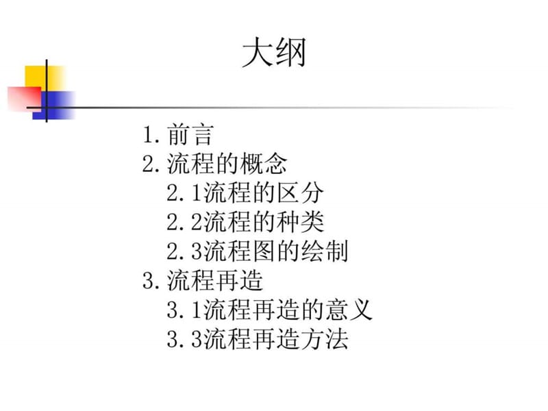 流程改造及生产瓶颈解决案例课件.ppt_第2页