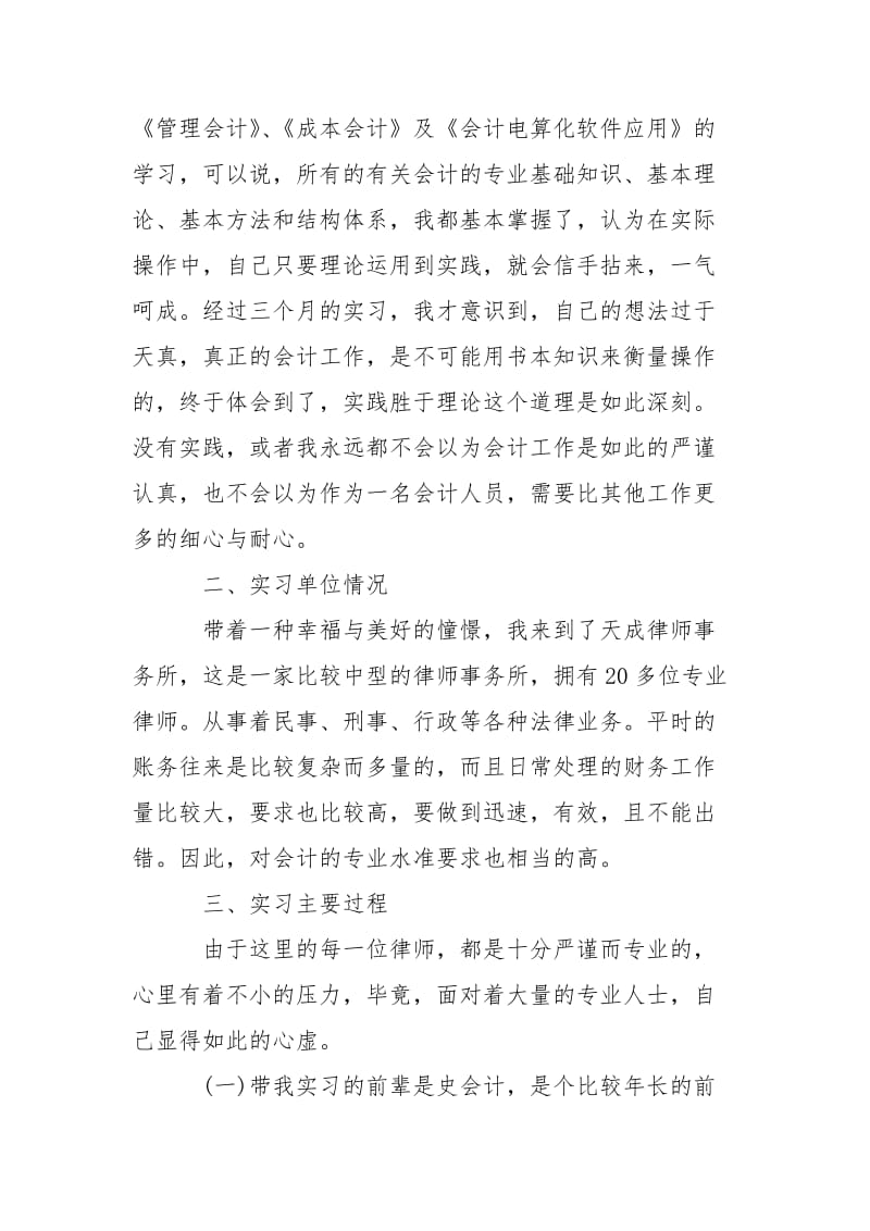 2021会计专业寒假实践报告.docx_第2页