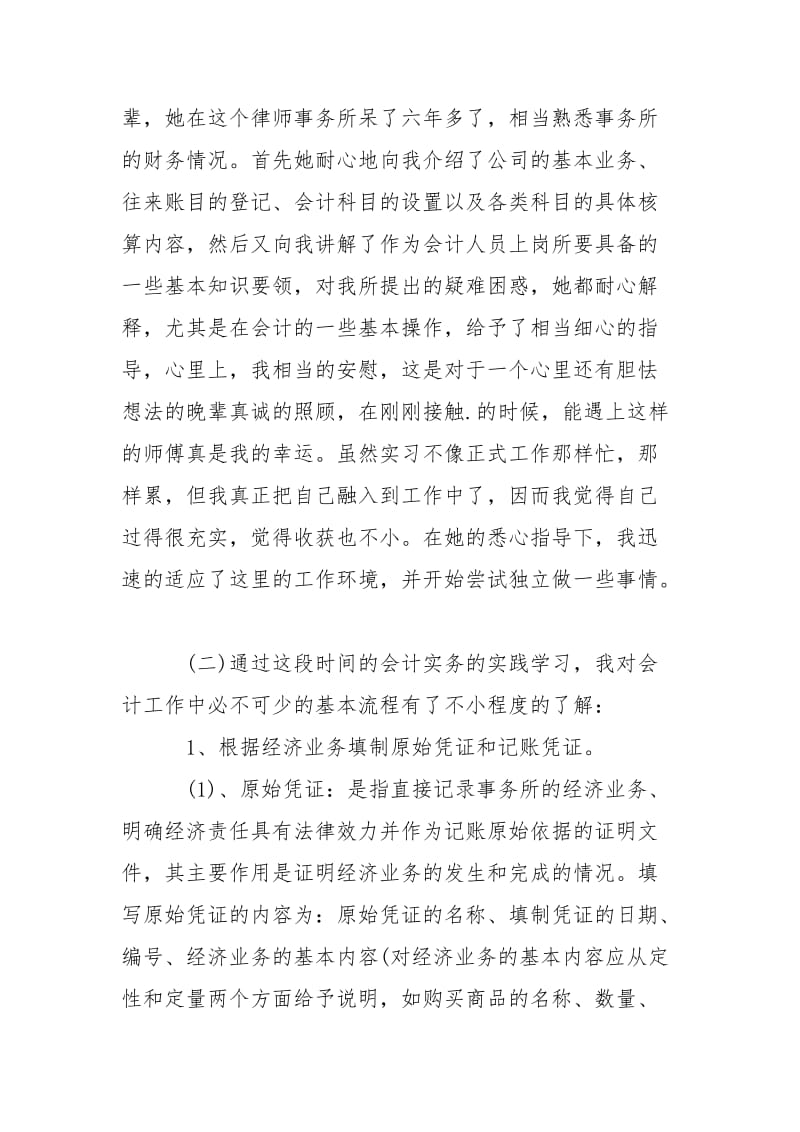 2021会计专业寒假实践报告.docx_第3页