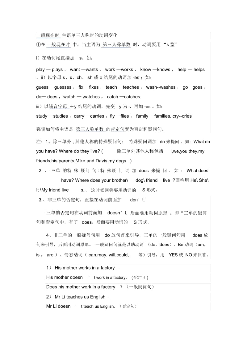 五年级三单练习.docx_第1页