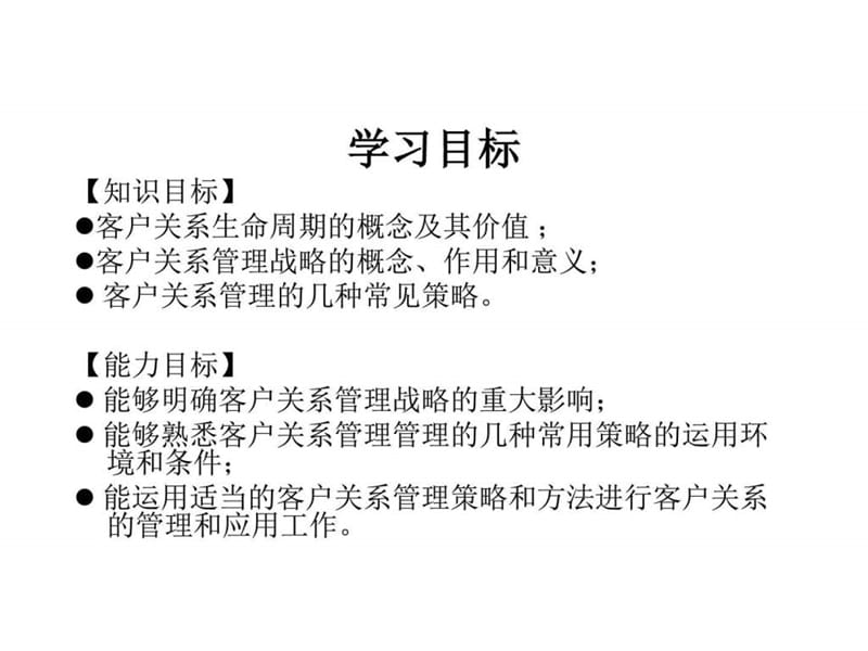 客户关系管理实务-第三章课件课件.ppt_第2页