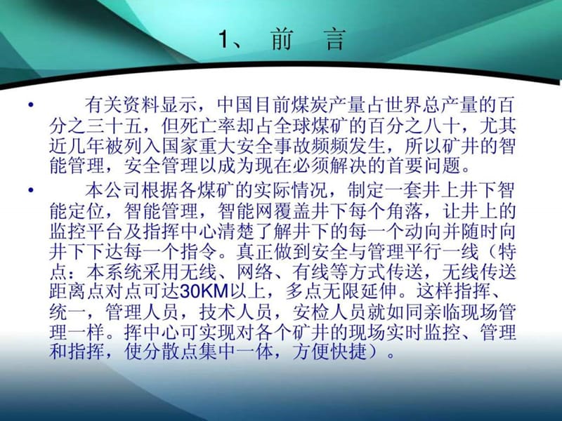 煤矿智能监控与井下人员定位系统解决方案课件.ppt_第3页