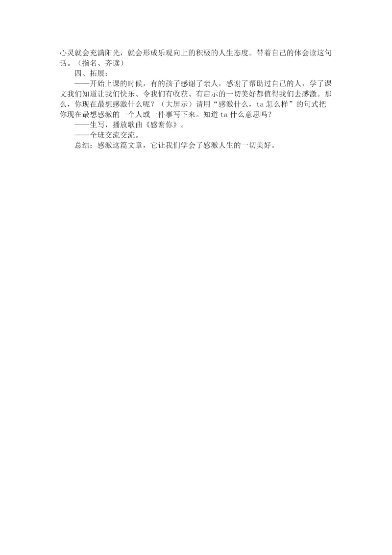 西南师大版三年级语文下册《二单元10 花开了就感激》教案_0.doc_第3页