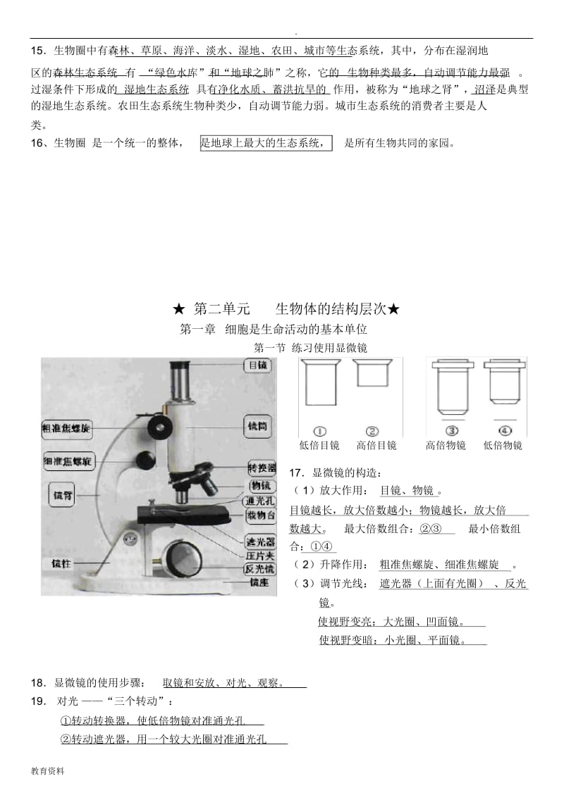 生物七上知识点总结.docx_第3页