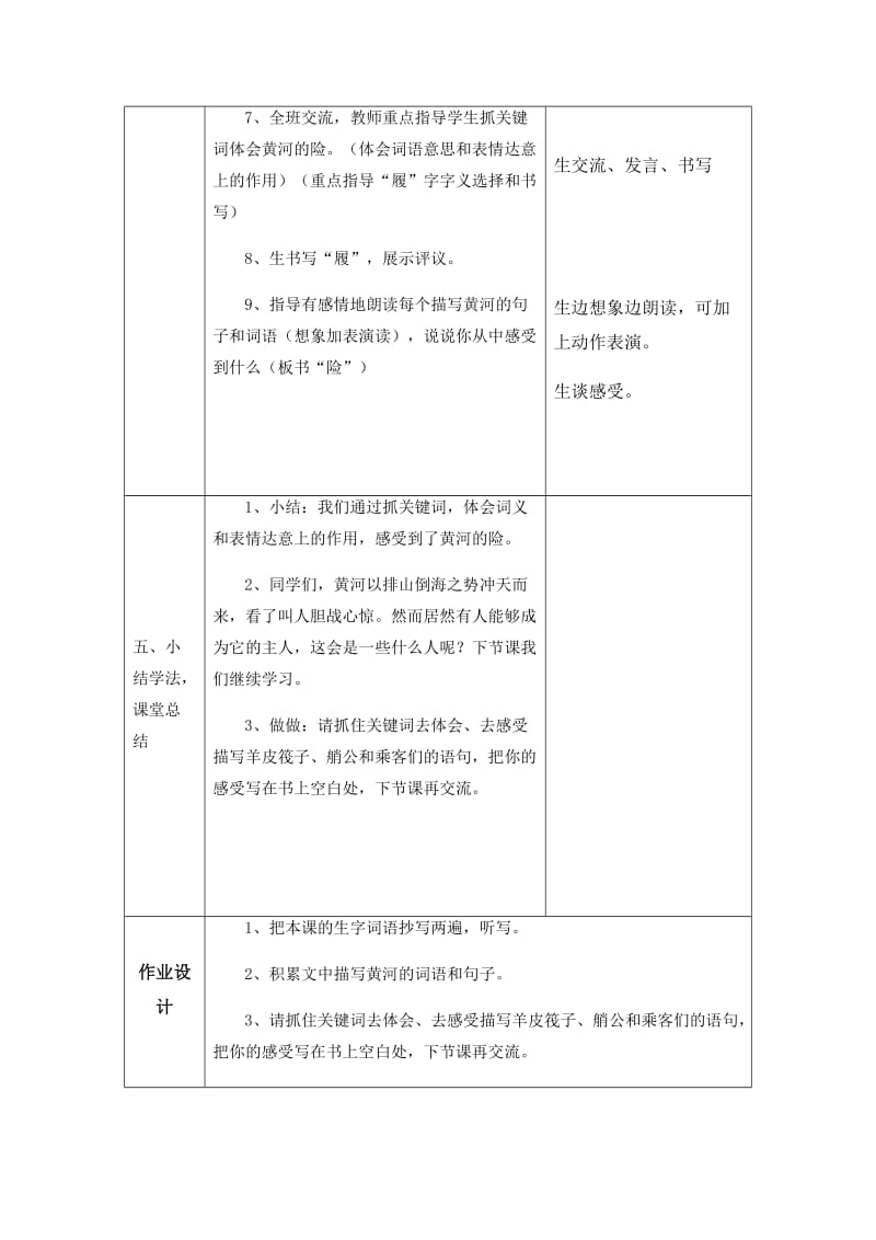 西南师大版四年级语文下册《八单元31 黄河的主人》教案_7.docx_第3页