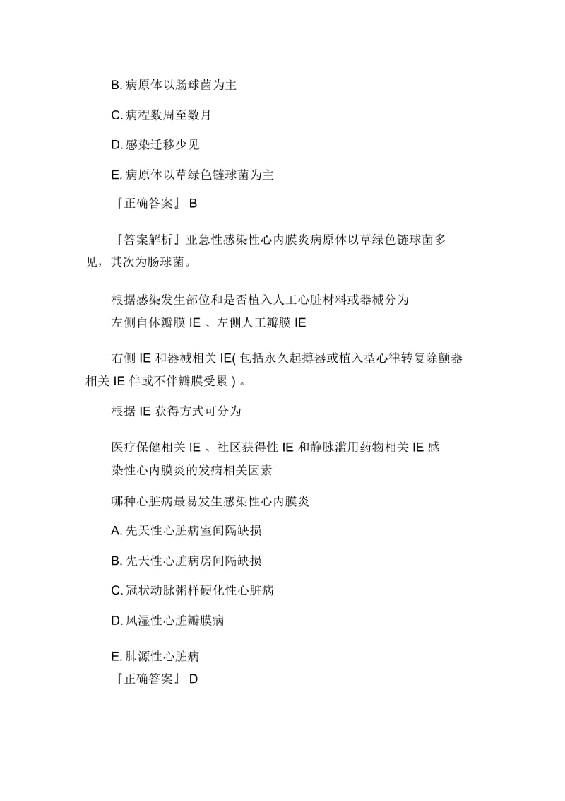 临床执业医师心血管系统考点：感染性心内膜炎(IE)概述.docx_第2页