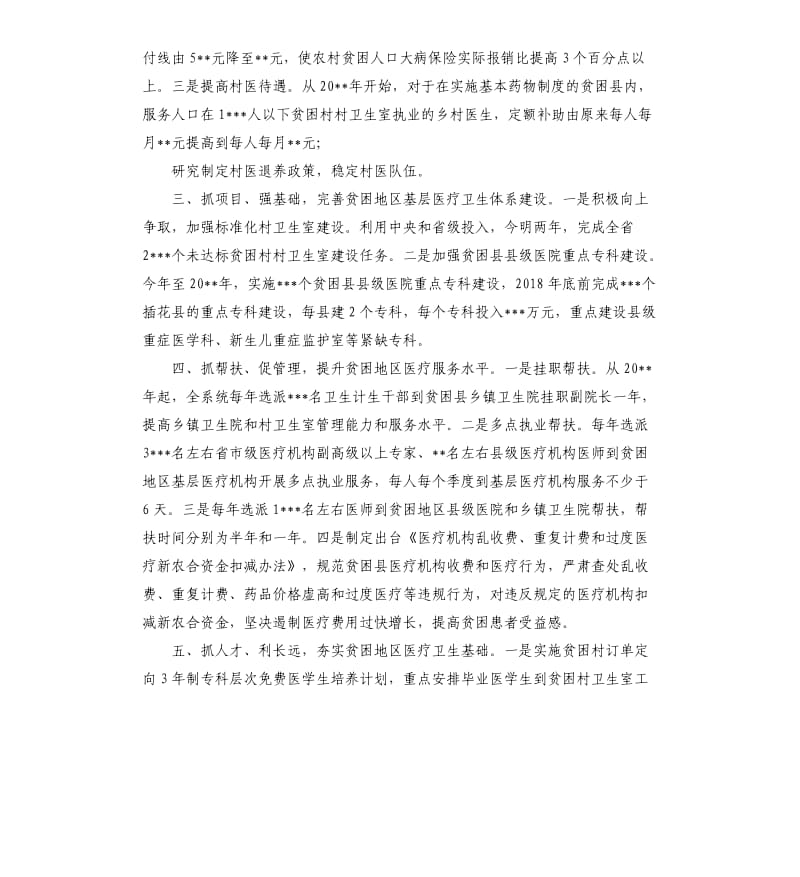 全省精准扶贫精准脱贫工作会议讲话稿卫生局.docx_第2页