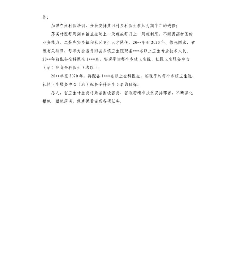 全省精准扶贫精准脱贫工作会议讲话稿卫生局.docx_第3页