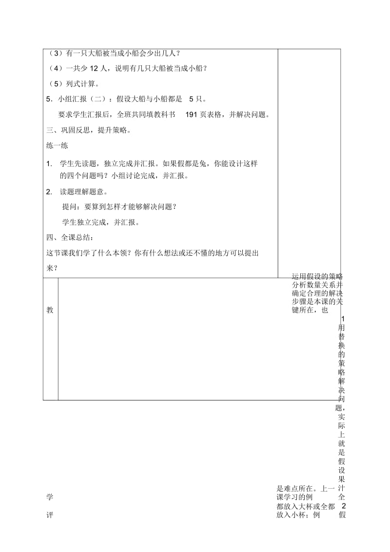 苏教版六年级上册数学教案用假设的策略解决问题教学设计.docx_第2页