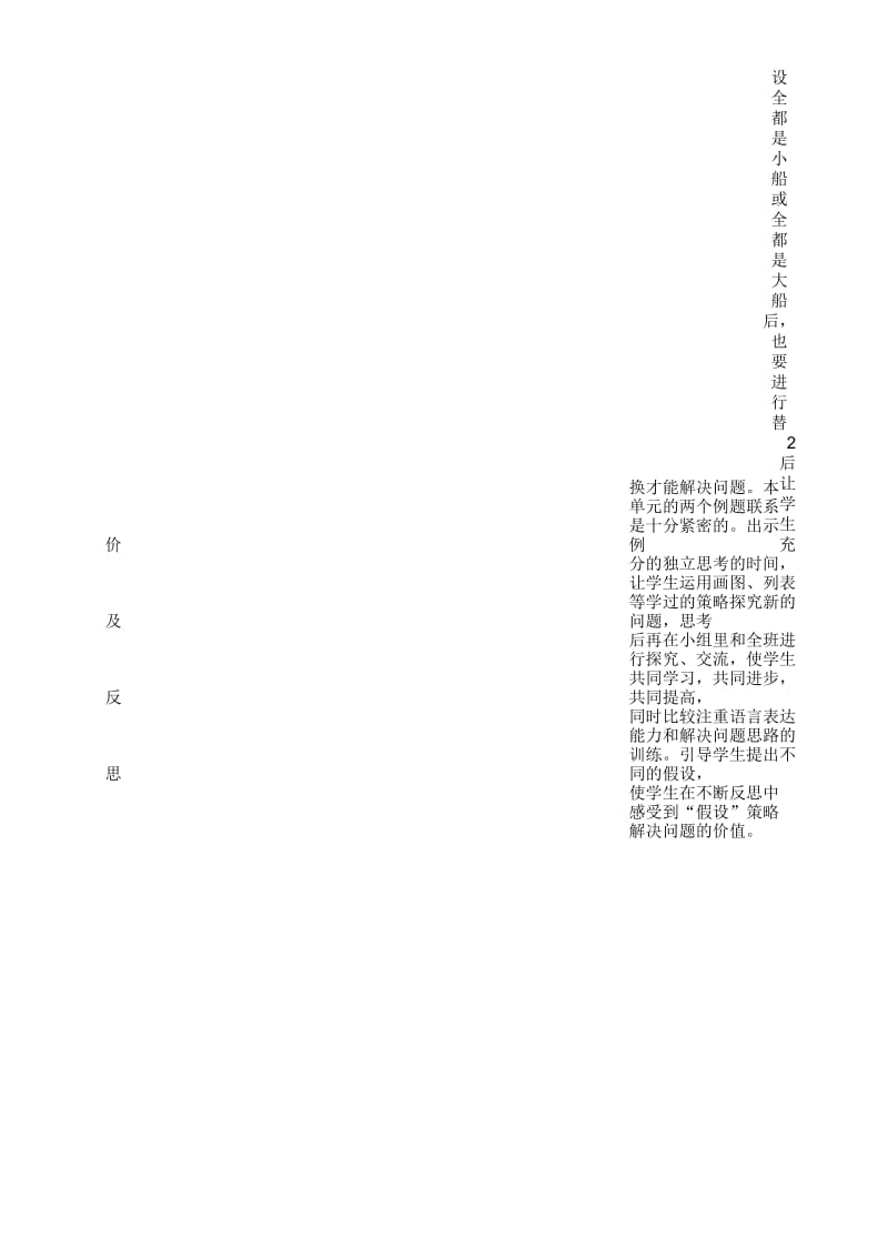 苏教版六年级上册数学教案用假设的策略解决问题教学设计.docx_第3页