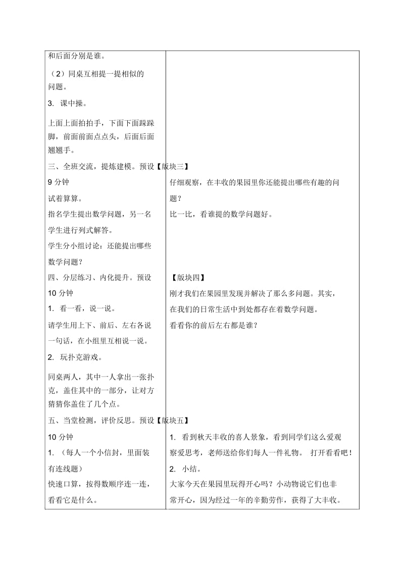 苏教版一年级上册数学教案丰收的果园2教学设计.docx_第2页