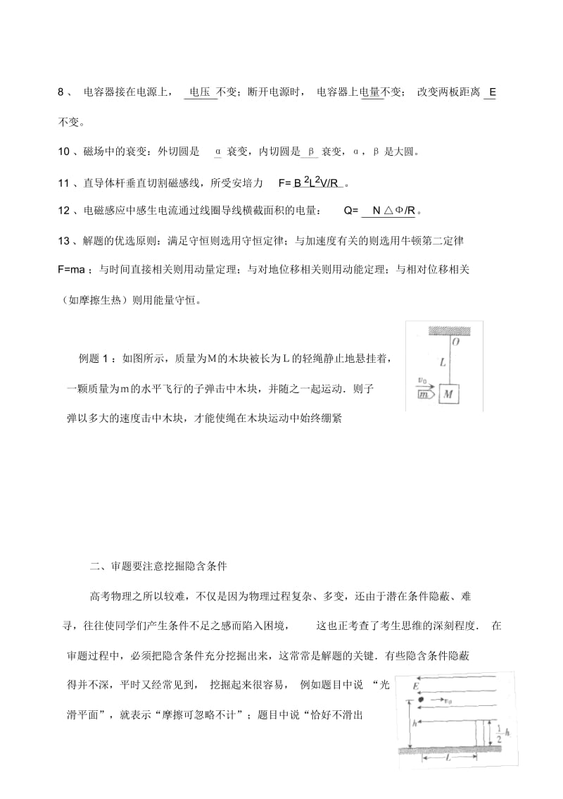 物理解题关键词总结.docx_第3页