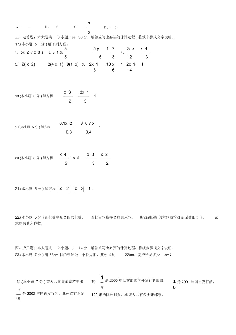 人教版七年级数学上册第二章测试卷.docx_第3页