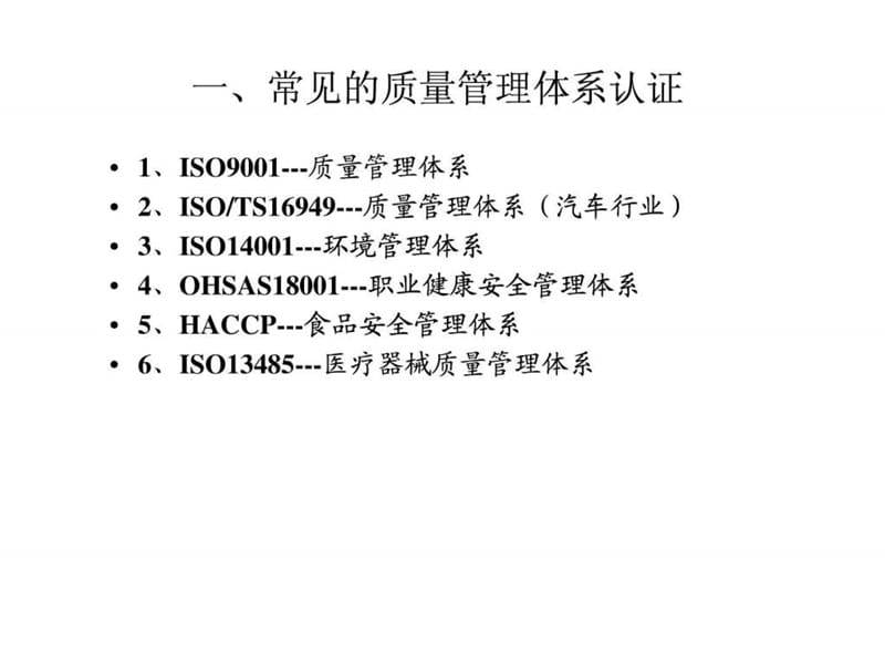 教材七质量管理体系概况课件.ppt_第2页