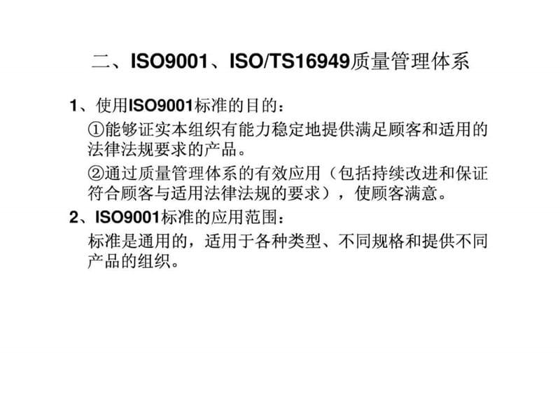 教材七质量管理体系概况课件.ppt_第3页