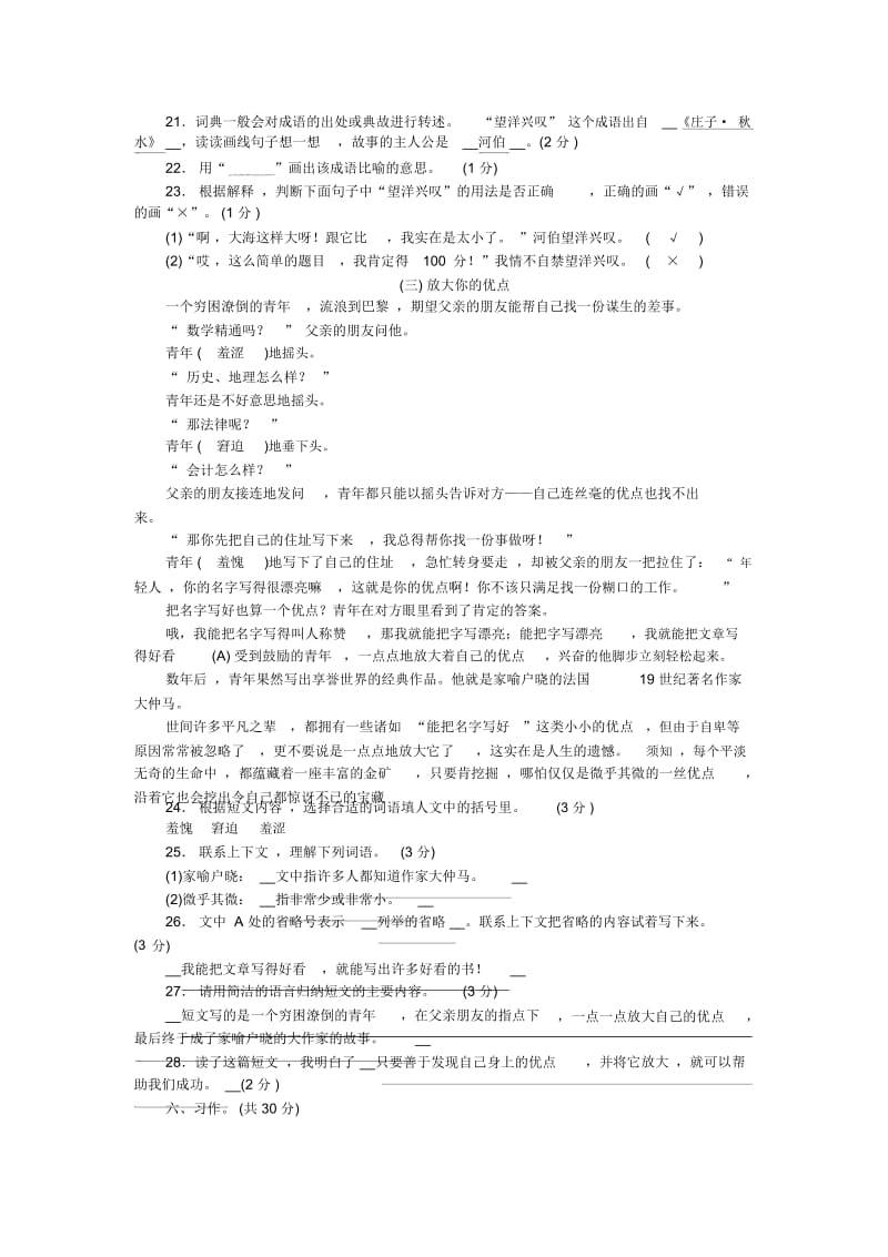 中小学毕业班语文总复习资料-冲刺名校模拟考试(有答案).docx_第3页