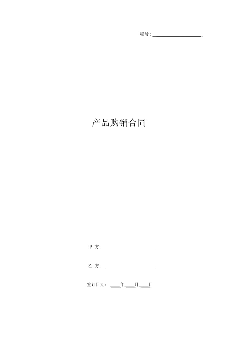 产品购销合同_4214.docx_第1页