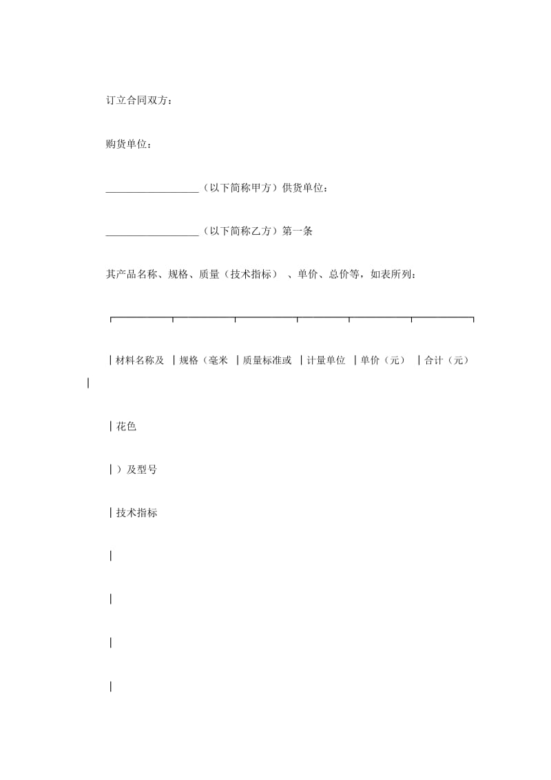 产品购销合同_4214.docx_第2页