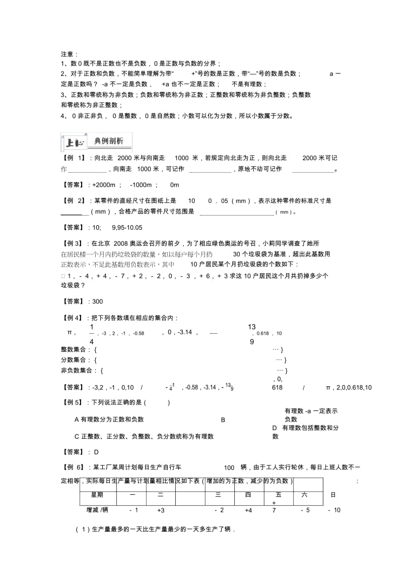 沪教版六年级下册第1讲-(教师版)-有理数的意义、数轴、绝对值.docx_第2页