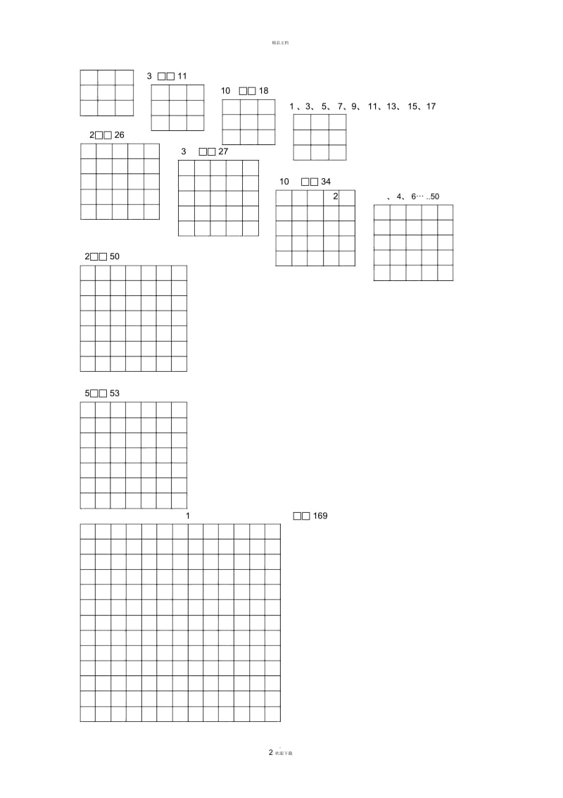 用“罗伯法”制作奇数阶幻方.docx_第2页