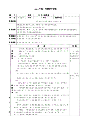 西南师大版五年级语文下册《三单元11 天上的星星》教案_0.doc