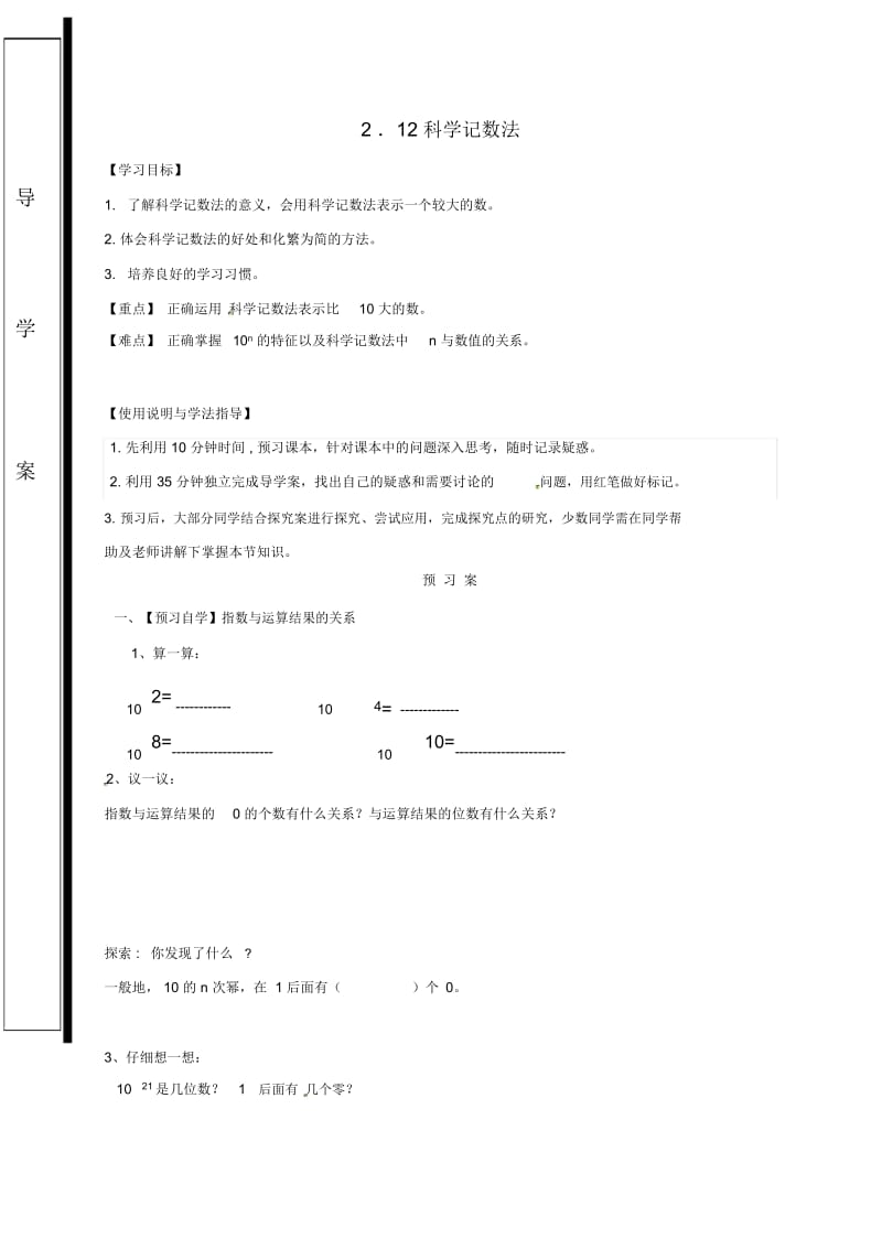 福建省石狮市七年级数学上册2.12科学计数法导学案(无答案)(新版)华东师大版.docx_第1页