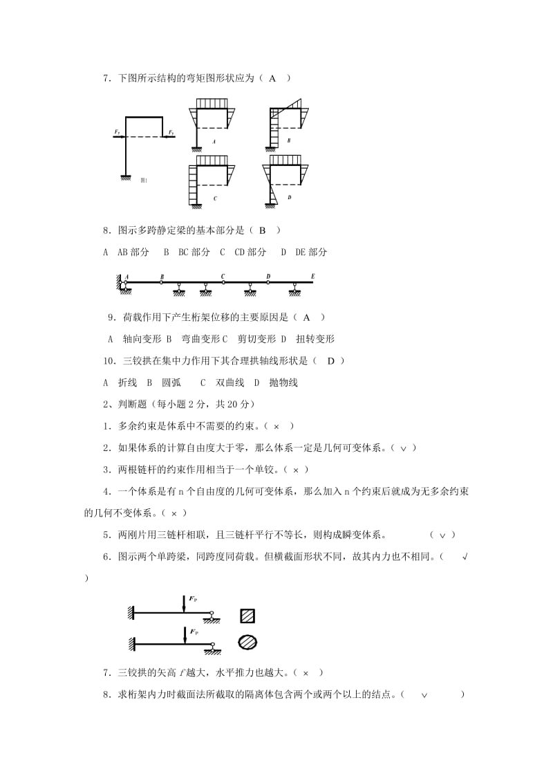 2016年电大土木工程力学形成性考核册.doc_第2页