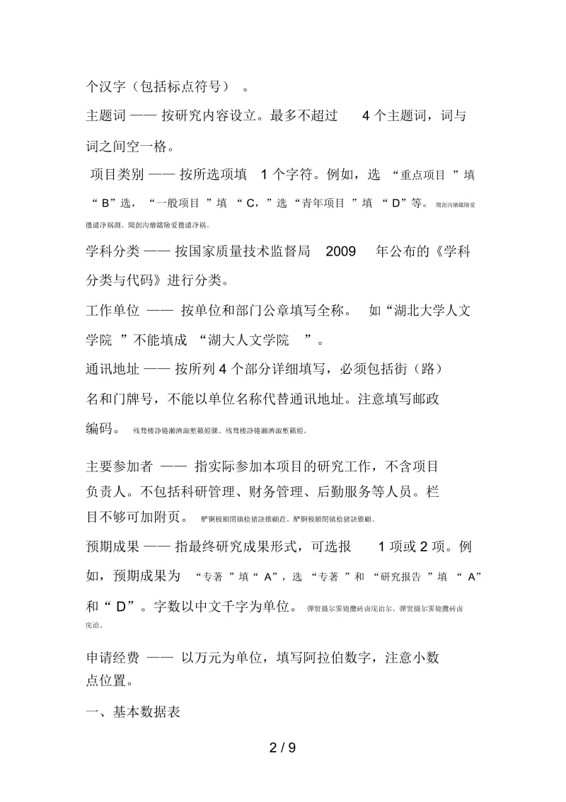 湖北省教育厅人文社会科学研究项目.docx_第3页